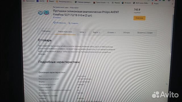 Пустышка philips avent 0-6 Пустышка philips avent 0-6