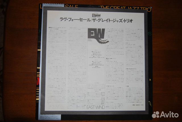 LP The Great Jazz Trio Love For Sale LP The Great Jazz Trio Love For Sale