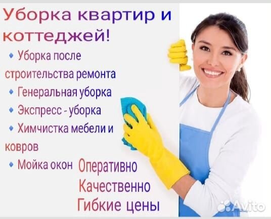 Уборка Уборка