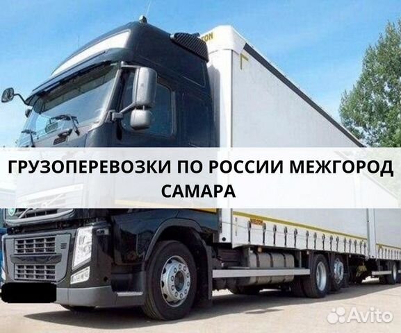 Грузоперевозки