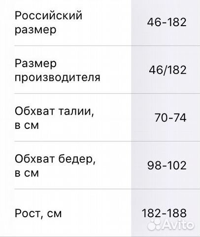 Джинсы для высоких беременных 46 180