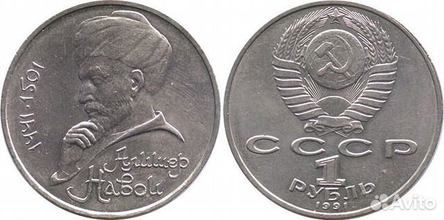 1 рубль СССР