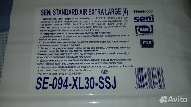 Памперсы для взрослых Seni Standart 4разм