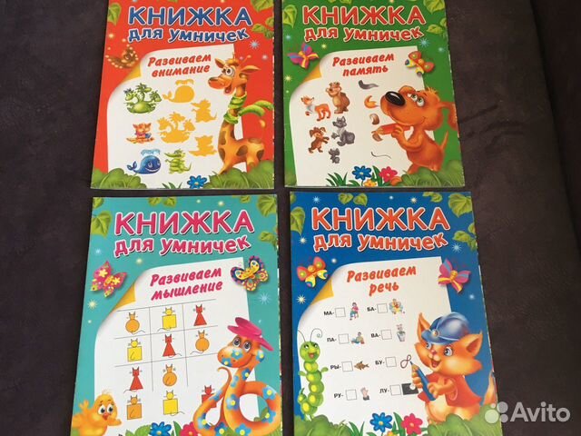 Книжка для умничек Книжка для умничек