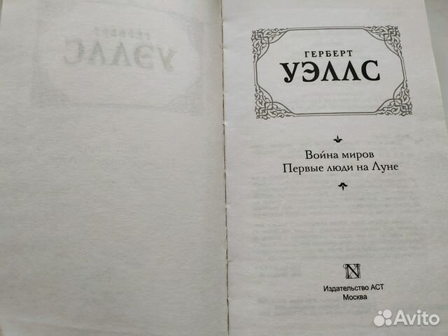 Герберт Уэллс 