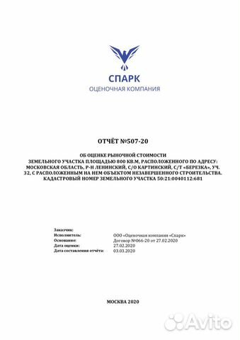 Оценка имущества