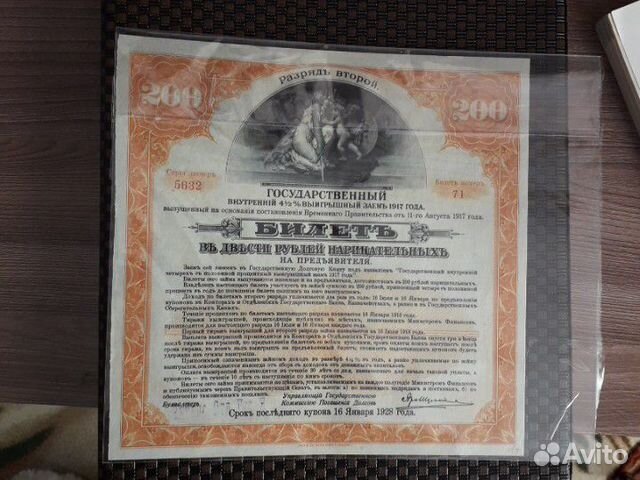 Гос.Билет 200 рублей 1917г