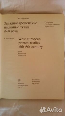 Альбом. Западноевроп.набивные ткани 16-18 веков