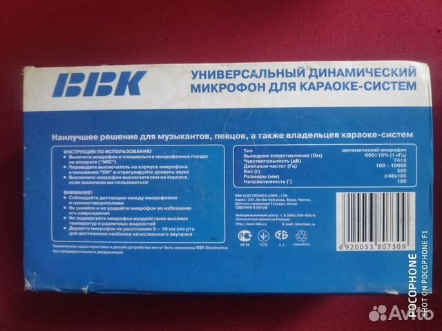 Микрофон для караоке BBK DM-130 Микрофон для караоке BBK DM-130