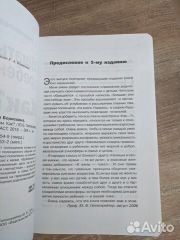 Книга Общаться с ребенком как Гиппенрейтер Ю.Б