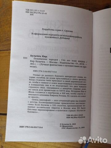 Кир Булычев Похищение чародея, Сто лет тому вперед Кир Булычев Похищение чародея, Сто лет тому вперед