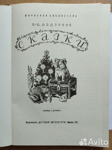 Г.Х Андерсен 1971 год Сказки Г.Х Андерсен 1971 год Сказки