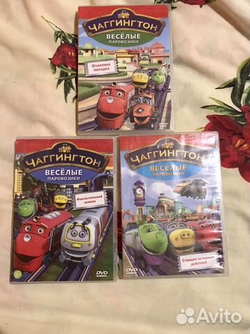 CD диски Фиксики, Чагингтон 3 сборника