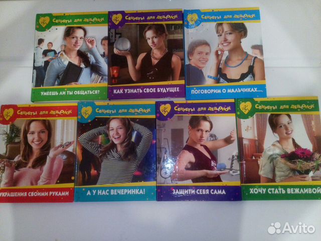Книги для девочек 