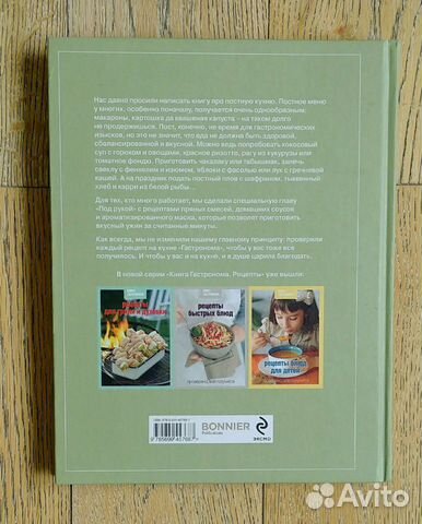Книга Гастронома Рецепты Постной кухни Книга Гастронома Рецепты Постной кухни