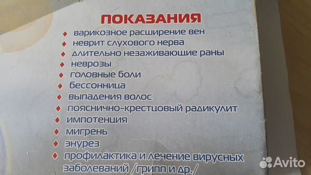 Аппарат для местной дарсонвализации (противовирус)