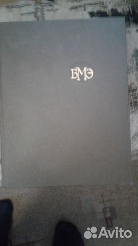 Большая медицинская энциклопедия