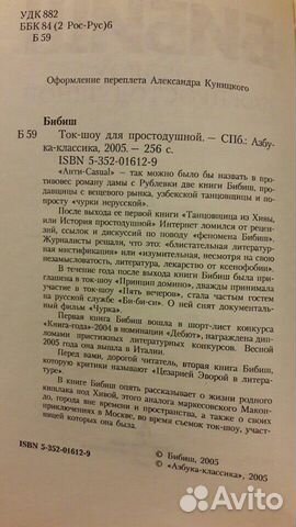 Бибиш Ток-Шоу для простодушной книга Бибиш Ток-Шоу для простодушной книга