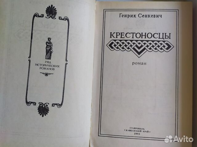 Исторические романы Исторические романы