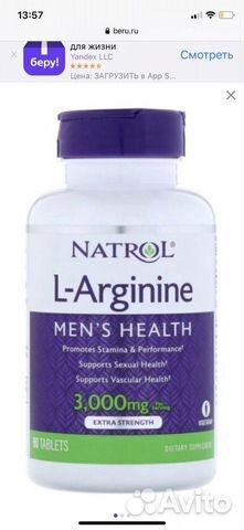 Л-Аргинин L-arginin Natrol Л-Аргинин L-arginin Natrol