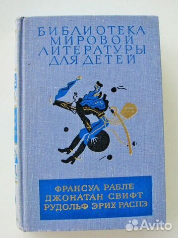 Библиотека мировой литературы для детей (т.35)
