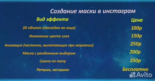 Создание маски в инстаграм