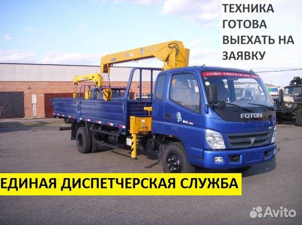 Аренда манипулятора без посредников стрела 3 тонны Аренда манипулятора без посредников стрела 3 тонны