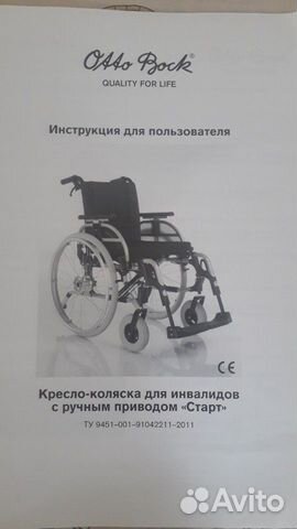 Коляска инвалидная