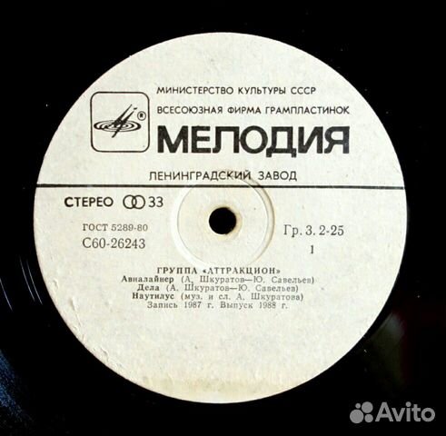 Виниловая пластинка LP гр. Аттракцион Виниловая пластинка LP гр. Аттракцион
