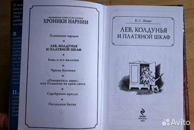 Книги Хроники Нарнии
