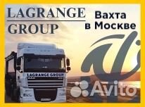 Водитель категории Е (тонар, вахта 30/15 в Москве)
