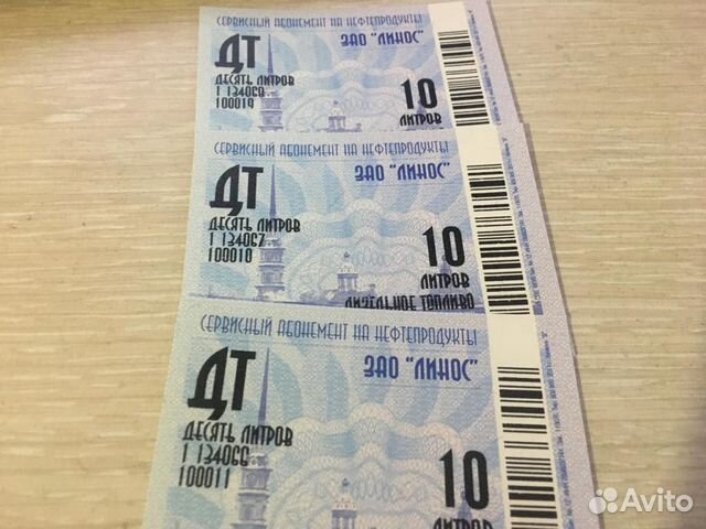 Топливные талоны на дизельное топливо Топливные талоны на дизельное топливо