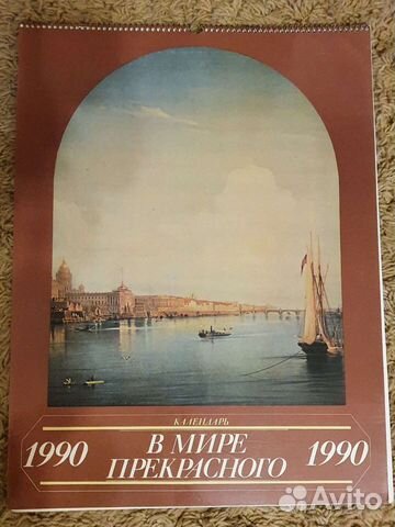 Журнал-календарь В мире прекрасного