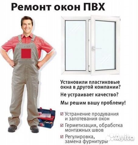Ремонт пластиковых окон
