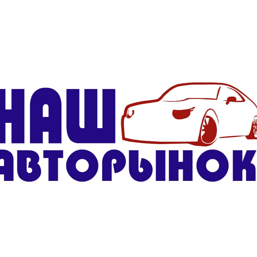 Добавь авто. Авторынок логотип. Авторынок надпись. Авторынок вывеска. Авторынок реклама.