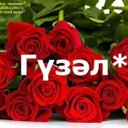 Открытки с именами нурия