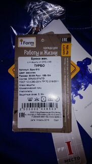 Брюки женские (спецодежда)