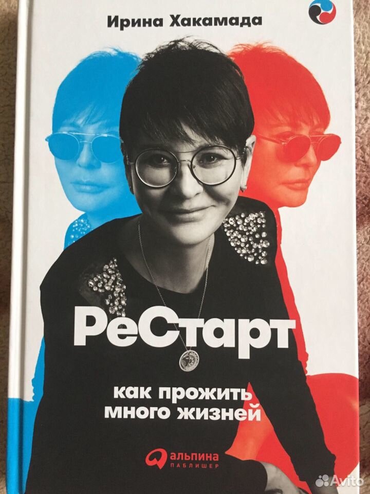 Книга Хакамада - рестарт