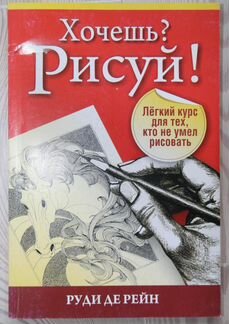 Книги по рисованию (новые)