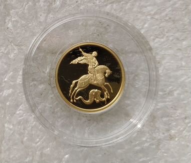 Георгий победоносец (proof )