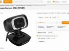 Веб-камера canyon cne-cwc3 720HD объявление продам