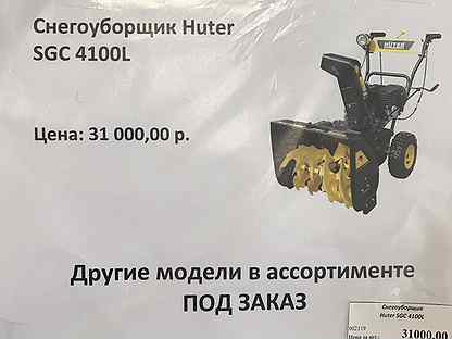 снегоуборщик хутер 4100l. Briggs stratton 1150 тяги газа. регулировка карбюратора снегоуборщика хутер 4100. гарантийные мастерские снегоуборщиков. карбюратор на снегоуборщик huter sgc 4100.