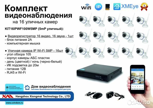 Комплект IP Wi-Fi видеонаблюдения на 16 камер 5мП