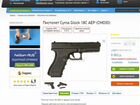 Пистолет Cyma Glock 18C AEP объявление продам