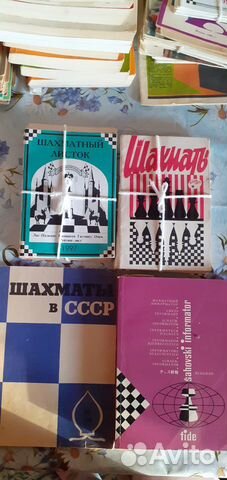 Шахматные журналы и книги