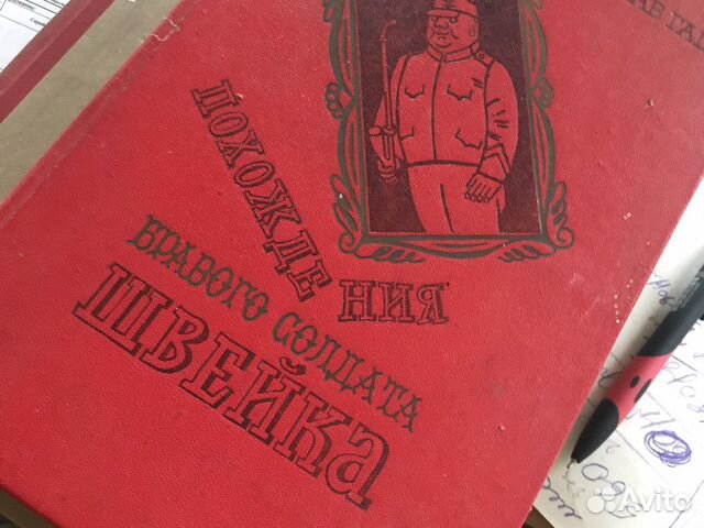 Похождения бравого солдата Швейка