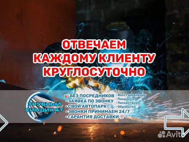 Труба 377 новая