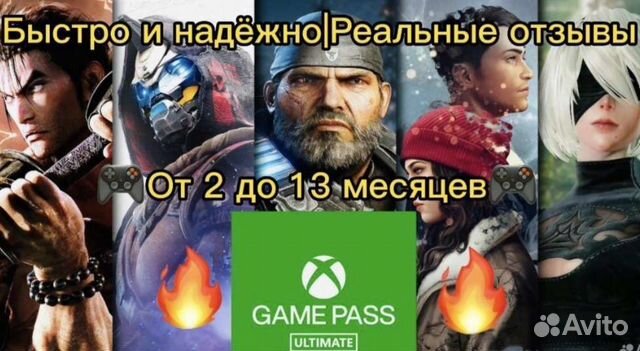 Game Pass Ultimate 1-13 месяцев Xbox One/Series