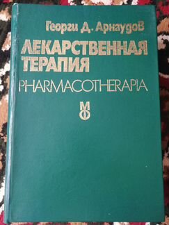 Книга «Лекарственная терапия»