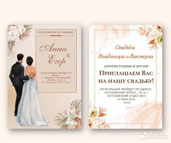 Приглашения на свадьбу пригласительные свадебные